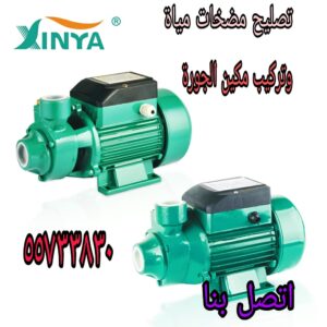 تركيب مضخات مياه