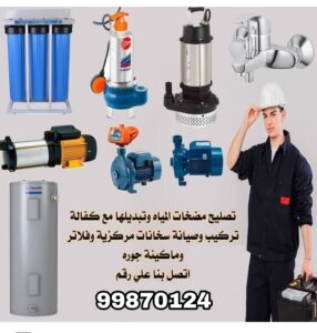 تركيب مضخات مياه