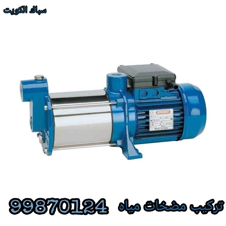 مضخات مياه الكويت