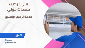 فني تركيب مضخات حولي