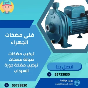 تصليح مضخة نافوره